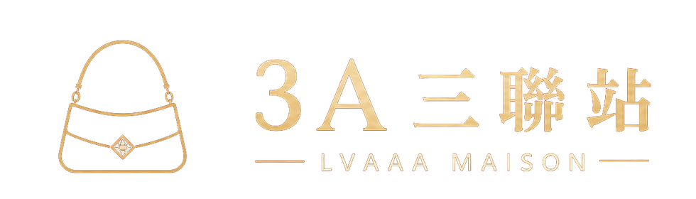 3A 三聯站 LVAAA Maison